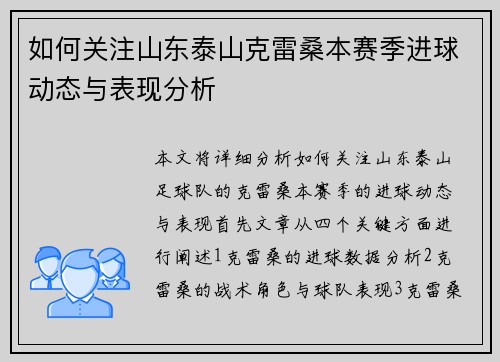 如何关注山东泰山克雷桑本赛季进球动态与表现分析