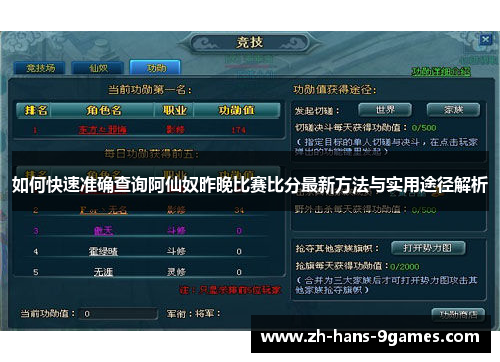 如何快速准确查询阿仙奴昨晚比赛比分最新方法与实用途径解析