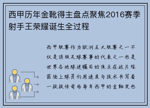 西甲历年金靴得主盘点聚焦2016赛季射手王荣耀诞生全过程 西甲历年金靴得主盘点聚焦2016赛季射手王荣耀诞生全过程