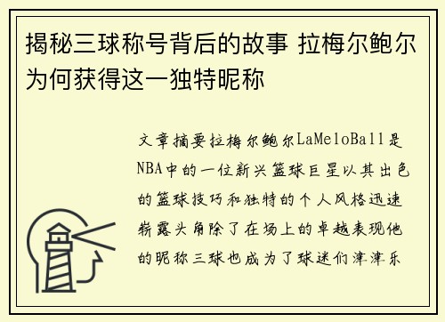 揭秘三球称号背后的故事 拉梅尔鲍尔为何获得这一独特昵称