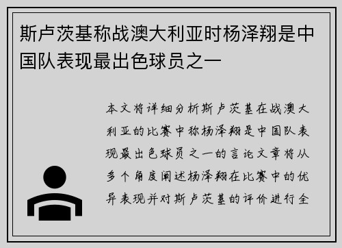 斯卢茨基称战澳大利亚时杨泽翔是中国队表现最出色球员之一 斯卢茨基称战澳大利亚时杨泽翔是中国队表现最出色球员之一